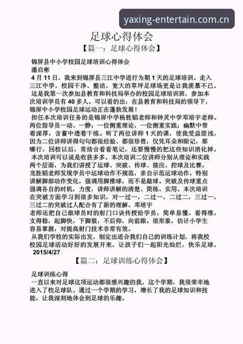 资深用户分享：皇家社会后防补强计划与亚星体育平台观赛心得